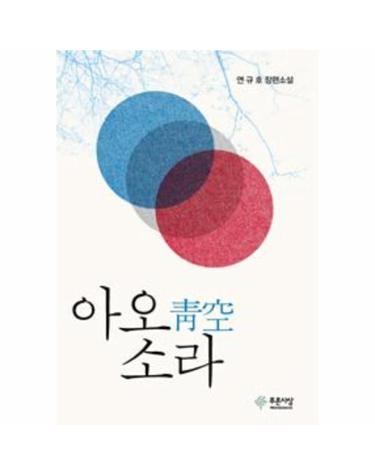 아오소라