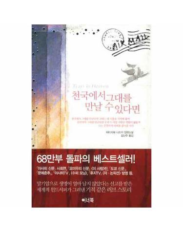 천국에서 그대를 만날 수 있다면(문고본)