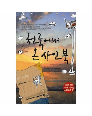 천국에서 온 사인북