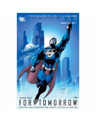 슈퍼맨 포 투모로우 Supreman for Tomorrow 2