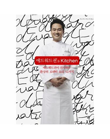 에드워드권 S KITCHEN 에드워드권이 선사하는 환상의 로맨틱 요리 52가지