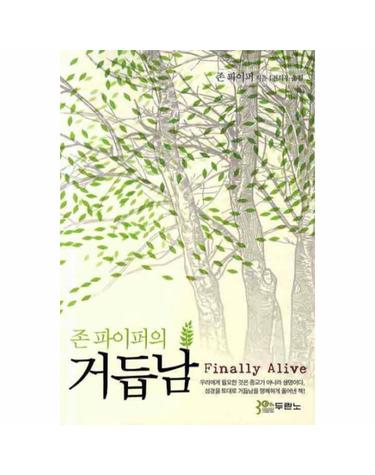 존 파이퍼의 거듭남