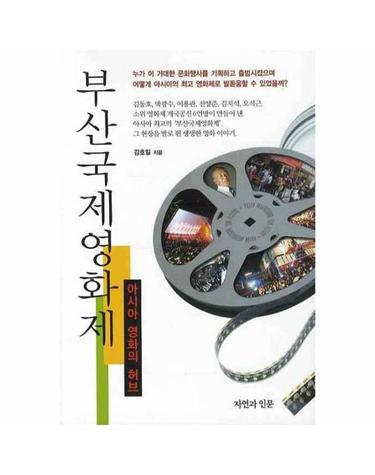 부산국제영화제