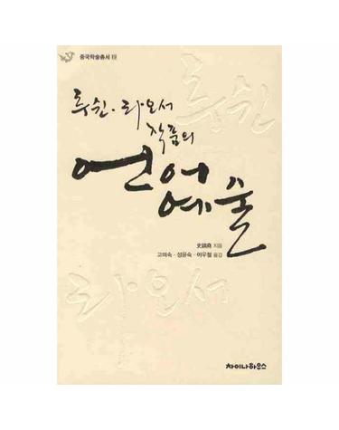 루쉰 라오서 작품의 언어예술