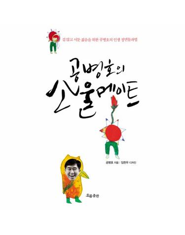공병호의 소울메이트