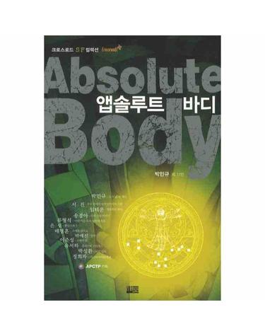 앱솔루트 바디