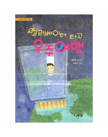 엘리베이터 타고 우주여행