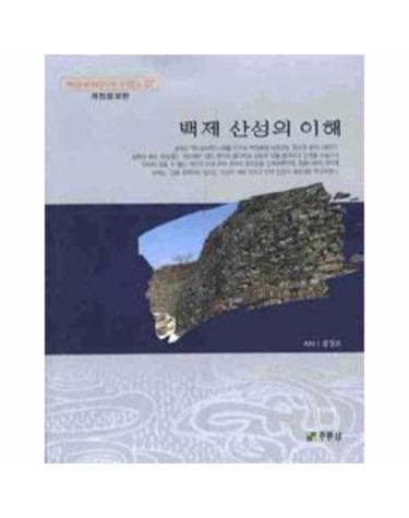 백제 산성의 이해