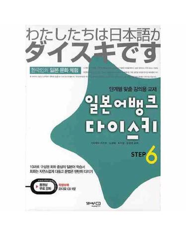 일본어뱅크 다이스키 STEP. 6