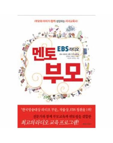 EBS 라디오 멘토 부모