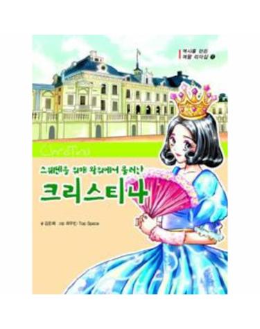 크리스티나