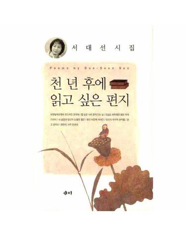 천년후에 읽고 싶은 편지