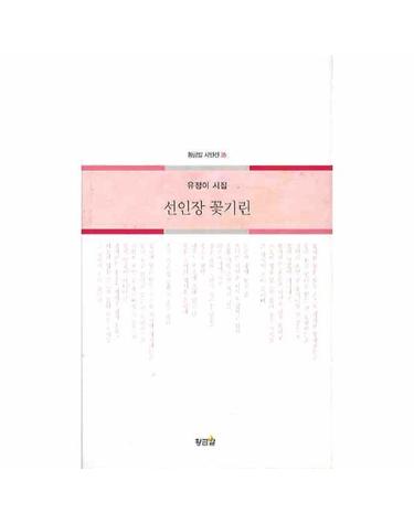선인장 꽃기린