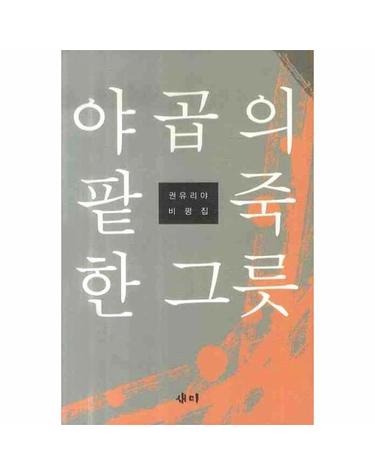 야곱의 팥죽 한그릇