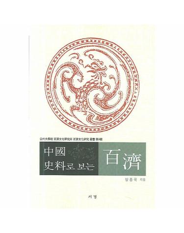 중국사료로 보는 백제