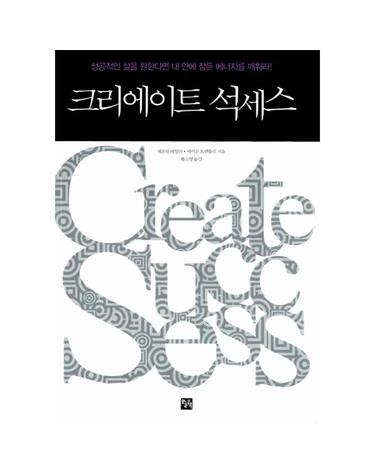 크리에이트 석세스