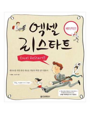 엑셀 리스타트- 베이직편