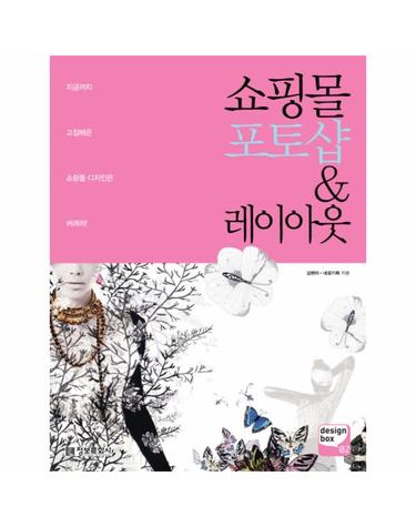 쇼핑몰 포토샵 레이아웃