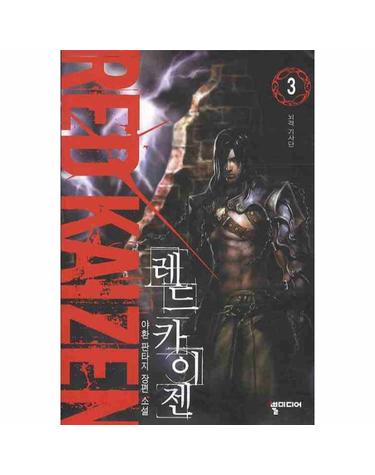 레드 카이젠. 3 뇌격 기사단