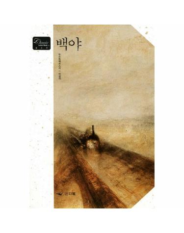 백야