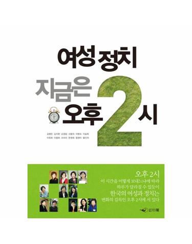 여성 정치 지금은 오후 2시