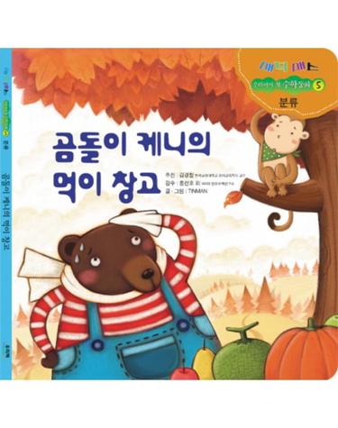 곰돌이 케니의 먹이창고