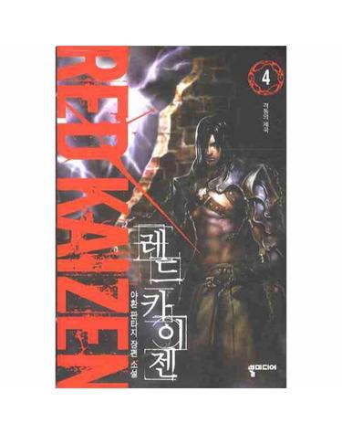 레드 카이젠. 4 격동의 제국