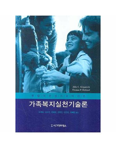통합적 관점으로 바라본 가족복지실천기술론