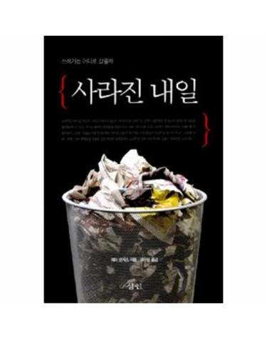 사라진 내일