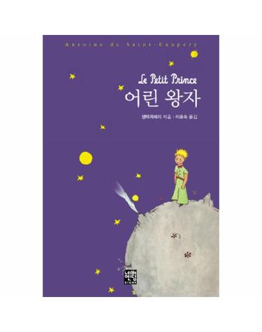 어린왕자(문고판)