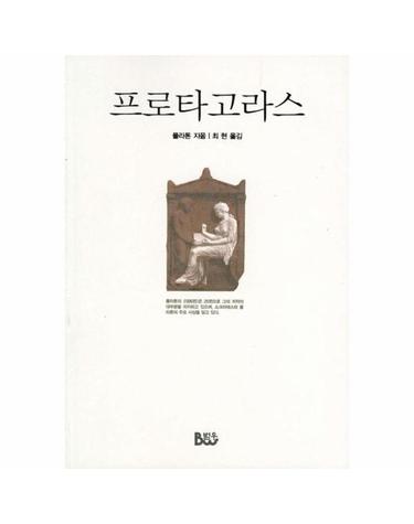 프로타고라스