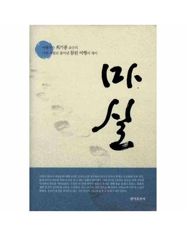 마실