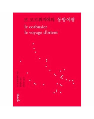 르 코르뷔지에의 동방여행