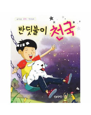 반딧불이 천국