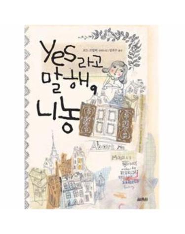 yes라고 말해, 니농