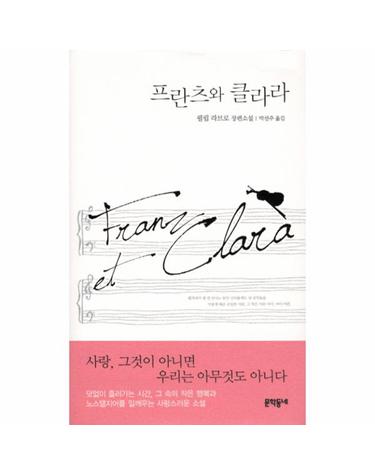 프란츠와 클라라