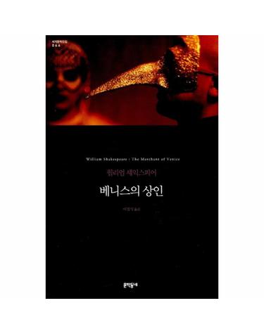 베니스의 상인