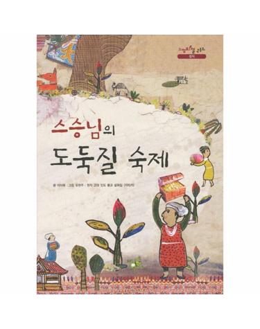스승님의 도둑질 숙제 원작 고대 인도 불교 설화집
