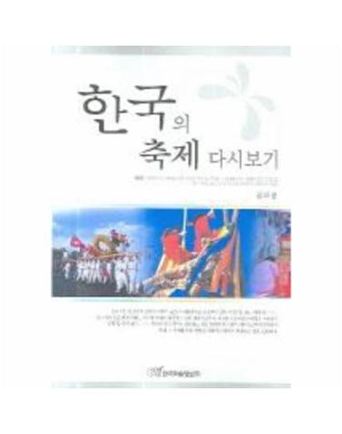 한국의 축제 다시보기