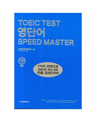 TOEIC TEST 영단어 SPEED MASTER