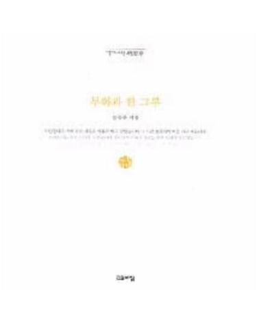무화과 한 그루