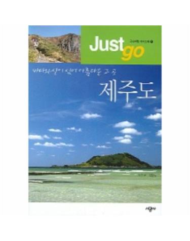 저스트고 제주도