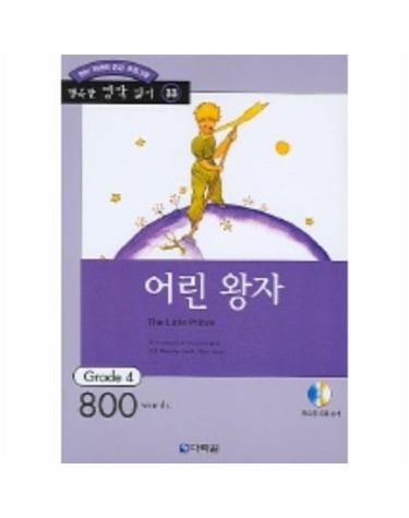 어린왕자