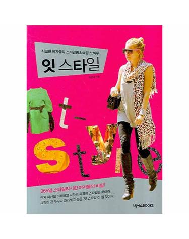 잇 스타일 시크한 여자들의 스타일링 쇼핑 노하우
