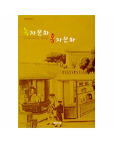 녹차문화 홍차문화