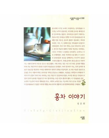 홍차 이야기