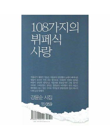108가지의 뷔페식 사랑