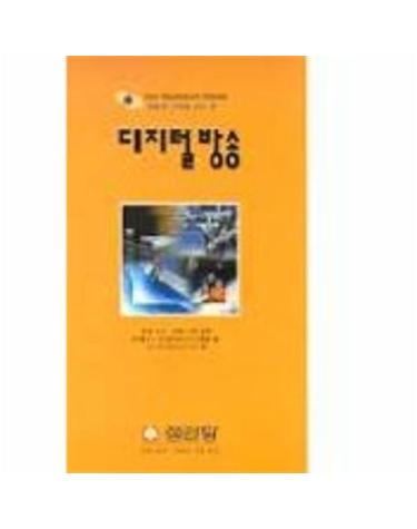 디지털 방송