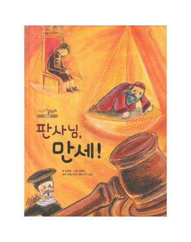 판사님 만세 셰익스피어 베니스의 상인 원작