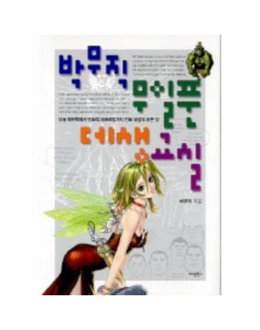 박무직 무일푼 데생교실